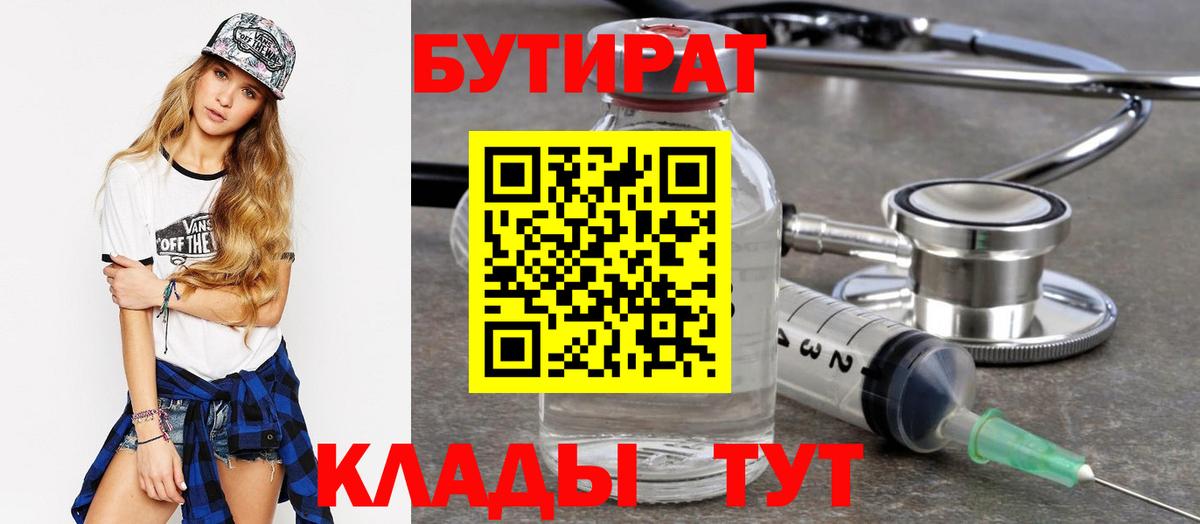 БУТИРАТ оксибутират  Вход с VPN  Ленинск-Кузнецкий 
