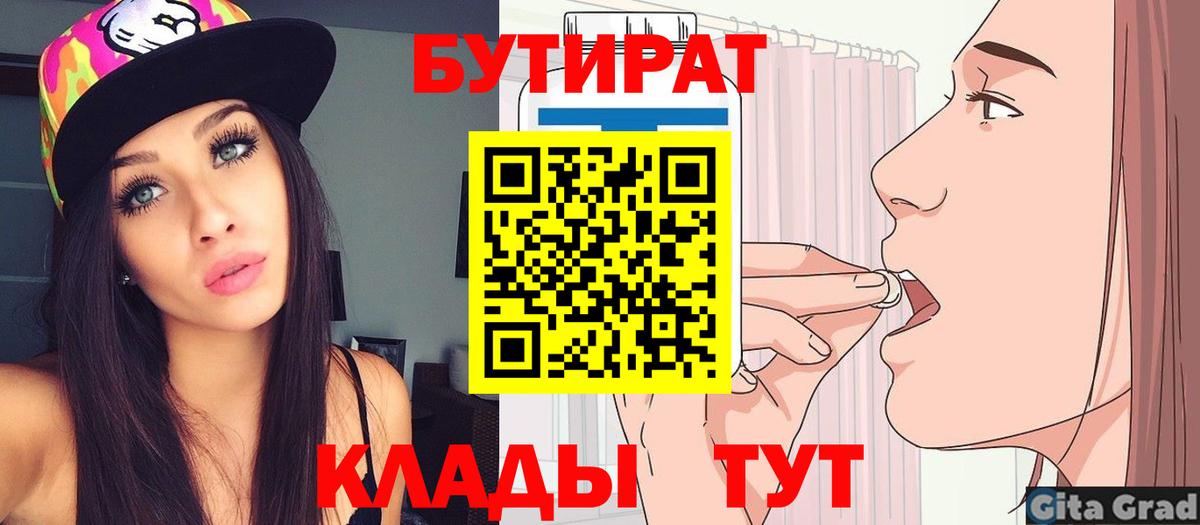 БУТИРАТ бутик Ленинск-Кузнецкий