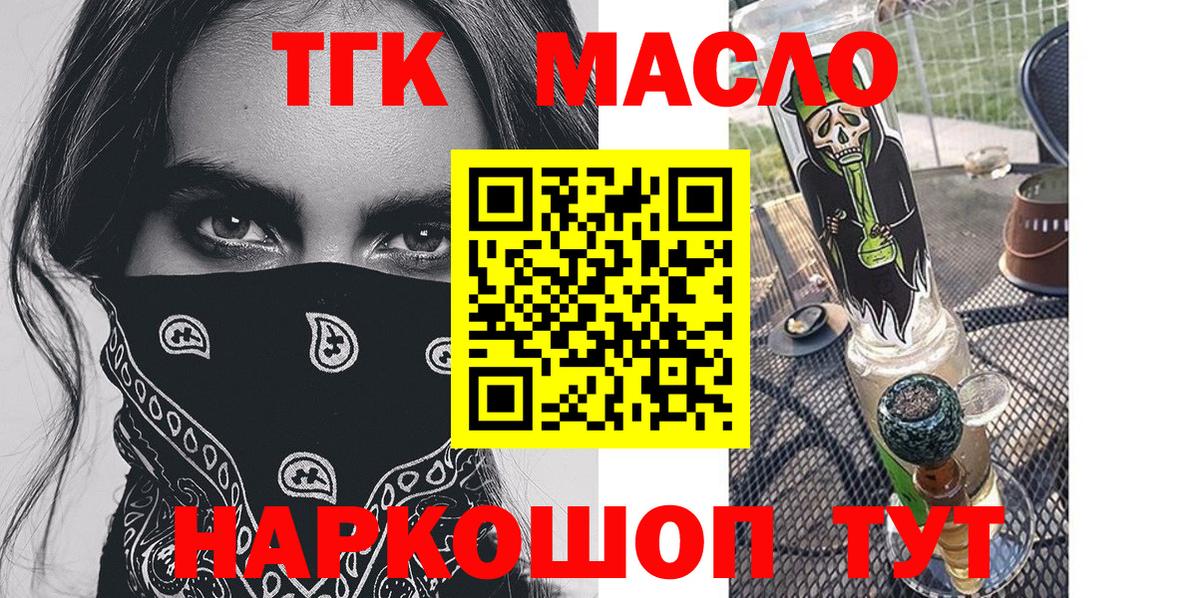 Ленинск-Кузнецкий  Дистиллят ТГК гашишное масло  ТГК гашишное масло  Вход с VPN 